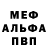 МЕФ кристаллы Dimon Kulikov